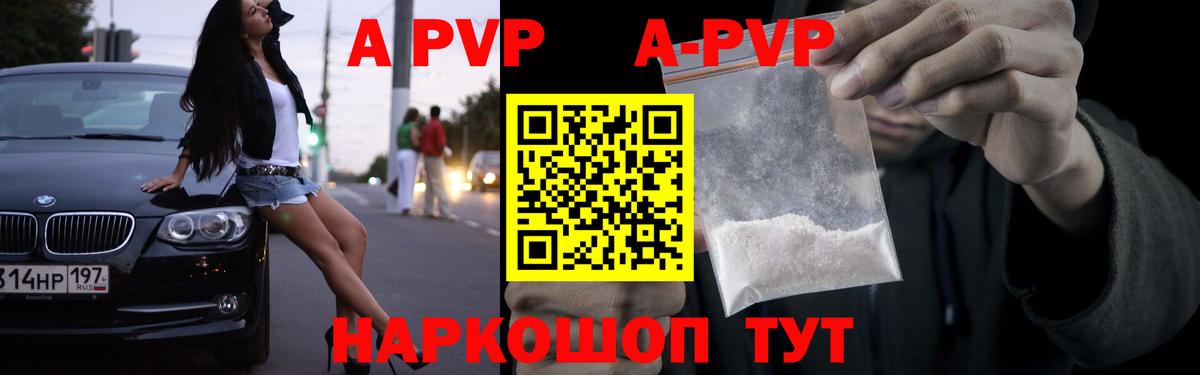 A PVP СК КРИС  Alpha-PVP СК КРИС  Вход с VPN  Камень-на-Оби  A PVP  A-PVP кристаллы 
