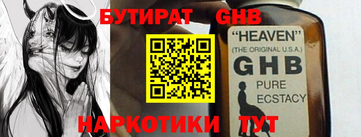 БУТИРАТ  Вход с VPN  Камень-на-Оби  Бутират жидкий экстази 