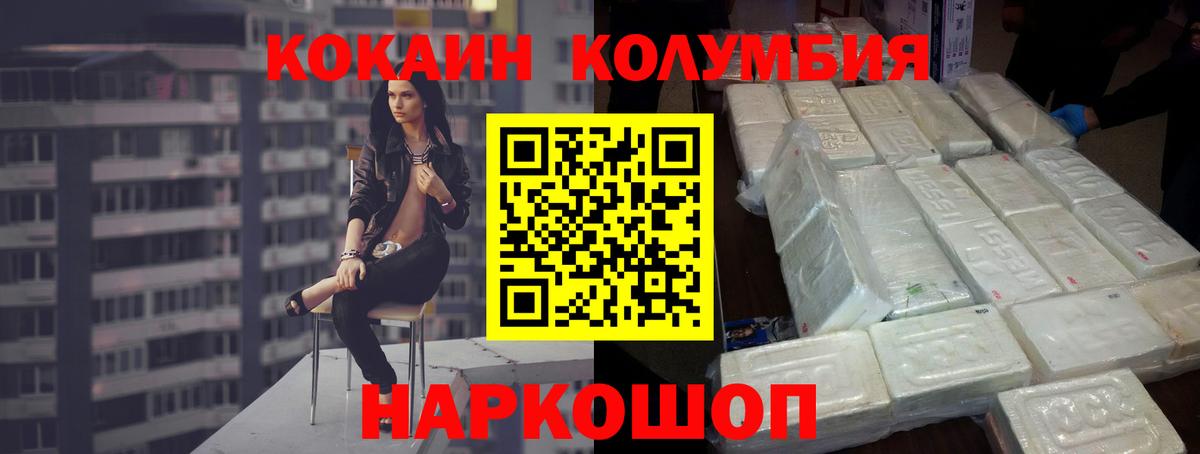 КОКАИН Columbia  COCAIN 97%  Камень-на-Оби  Вход с VPN 