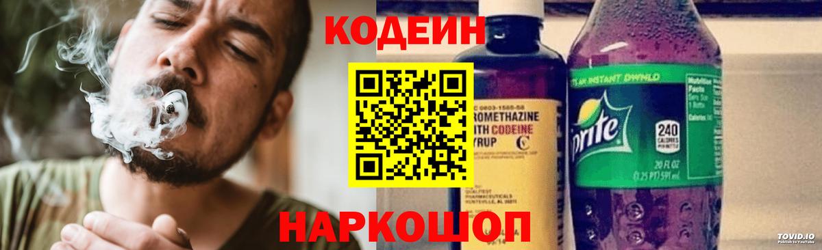 Кодеиновый сироп Lean напиток Lean (лин) Камень-на-Оби
