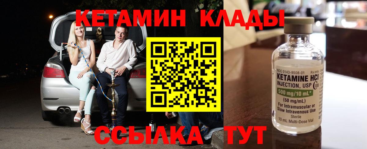 Кетамин ketamine Камень-на-Оби