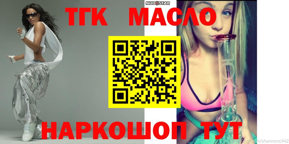 Камень-на-Оби  Дистиллят ТГК THC oil  Вход с VPN 